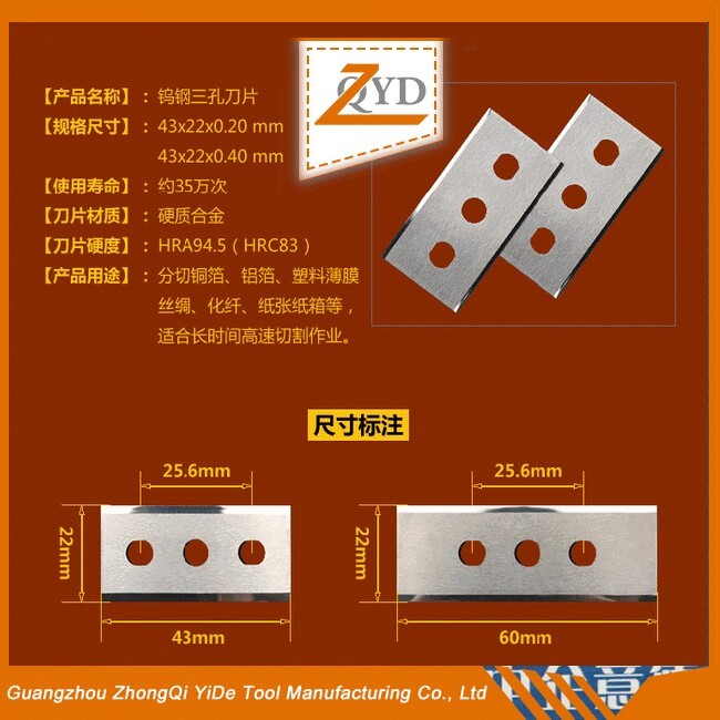 鎢合金三孔刀片，割薄